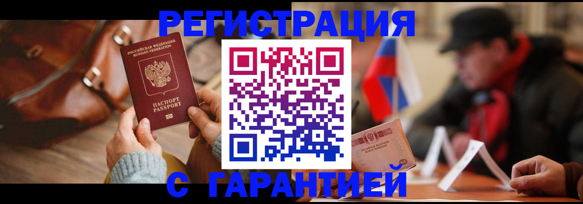 прописка ребенка в Бологом