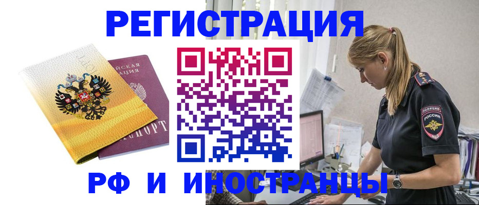 временная регистрация недорого в Бологом