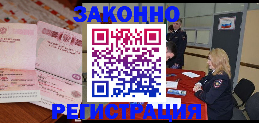 временная регистрация в квартире в Бологом