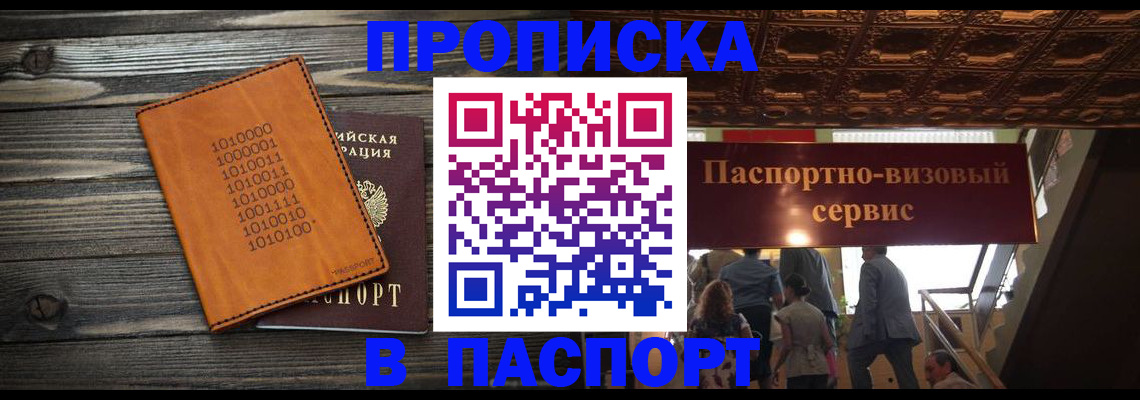 прописка 2025 в Бологом